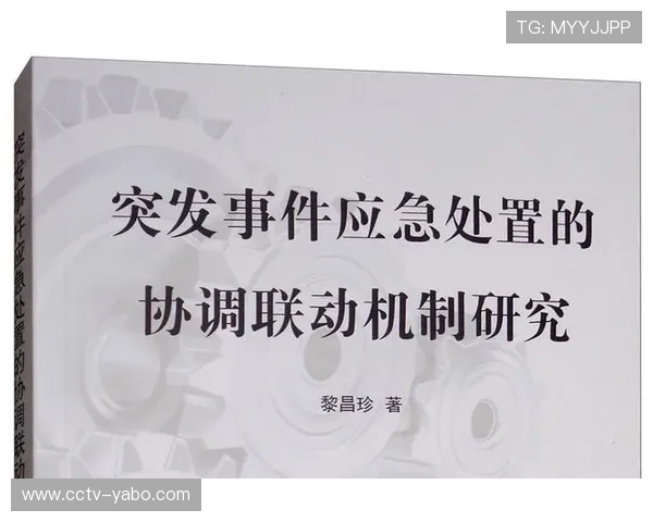跨部门协同指挥机制覆盖赛前评估至赛后复盘 提升应急联动水平